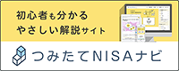 つみたてNISAナビ