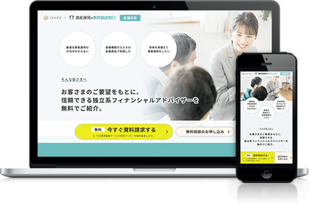 資産運用の無料相談窓口イメージ画像