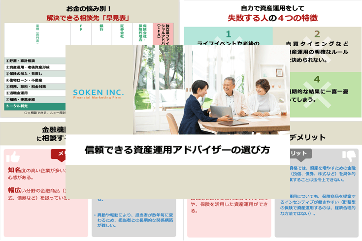 IFA資産運用サービス活用ブック