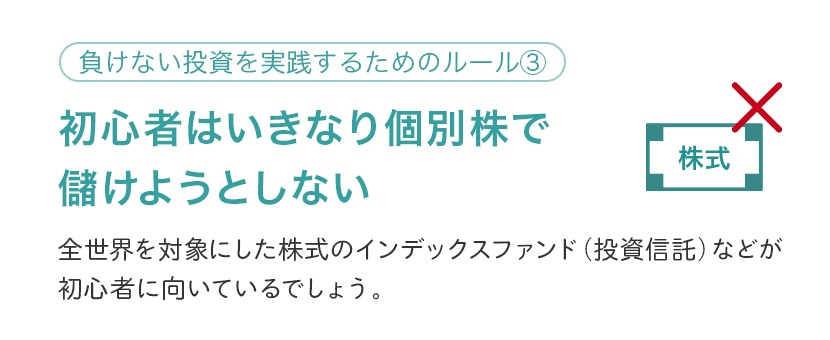 【ルール③】初心者が個別株にまとめて投資するのはNG