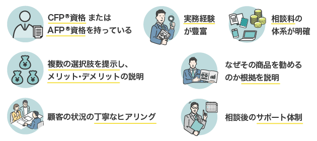 無料は危険？】ファイナンシャルプランナー（FP）相談の注意点や