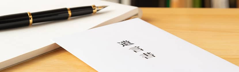 遺言書イメージ