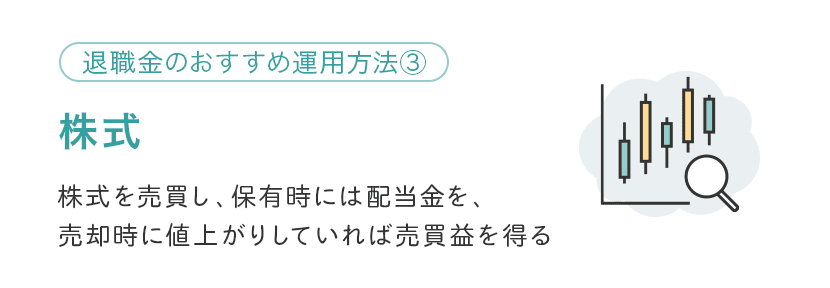株式とは株式会社が資金を出資した人に発行する有価証券のこと