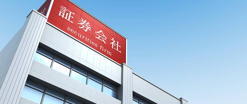 証券会社