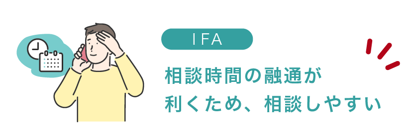 銀行、銀行、証券会社、IFAの違い③営業時間