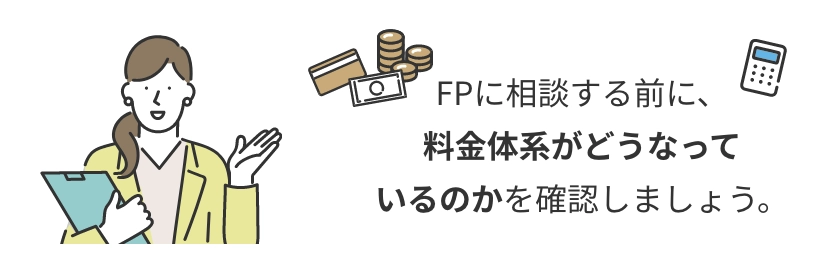 料金を確認する