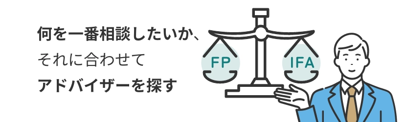 「マネーの悩み」は「ゴール」を明確にして相談先を決めよう