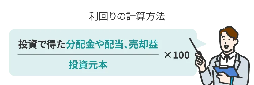 利回りの計算方法