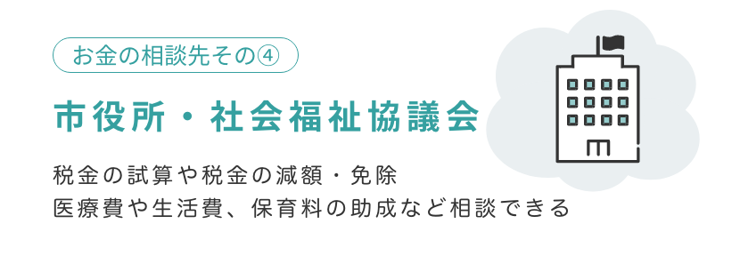 市役所・社会福祉協議会