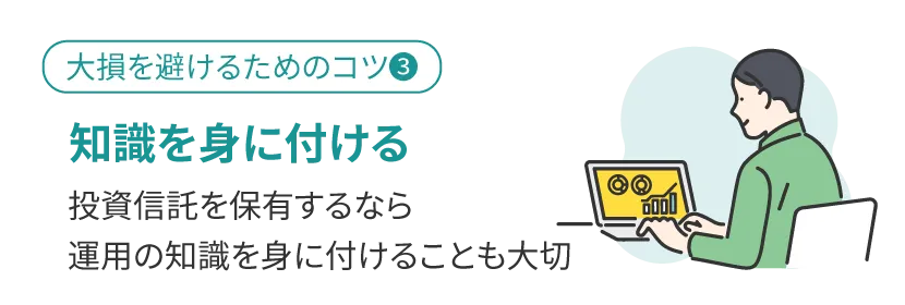 知識を身に付ける