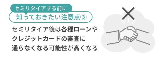 社会的な信用が失われる