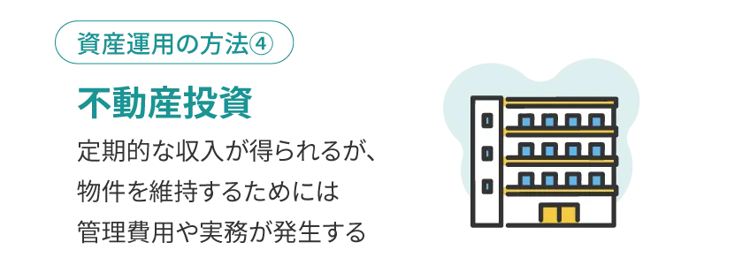 不動産投資する