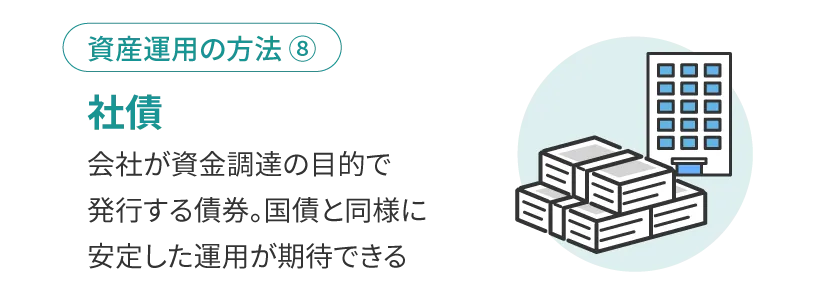 社債