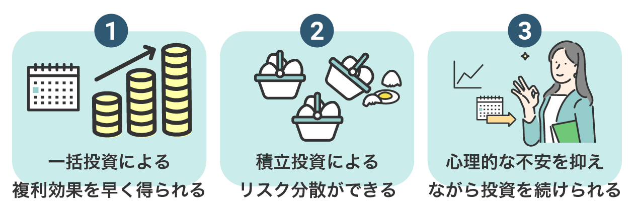 ハイブリッド戦略が資産形成に有効な3つの理由