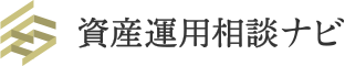 資産運用相談ナビ