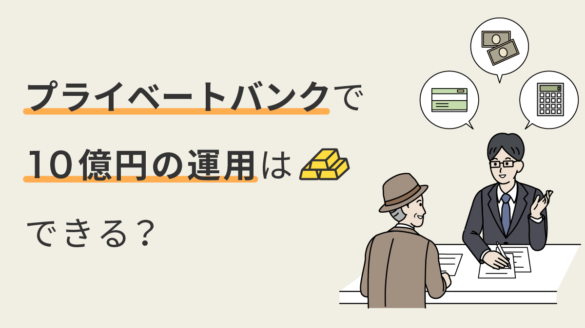 【やーまん様】現役プライベート・バンカーの5年後にお金持ちになる海外投資 現役プライベート・バンカーの5年後にお金持ちになる資産運用