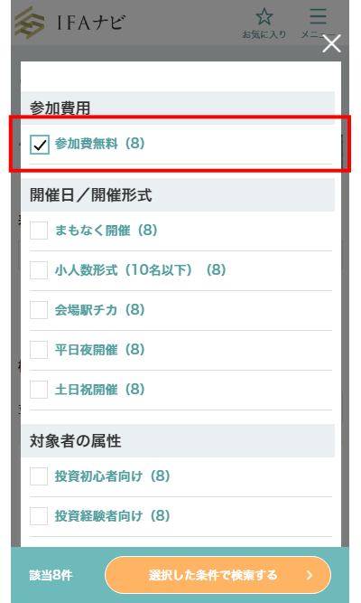 セミナー検索画面