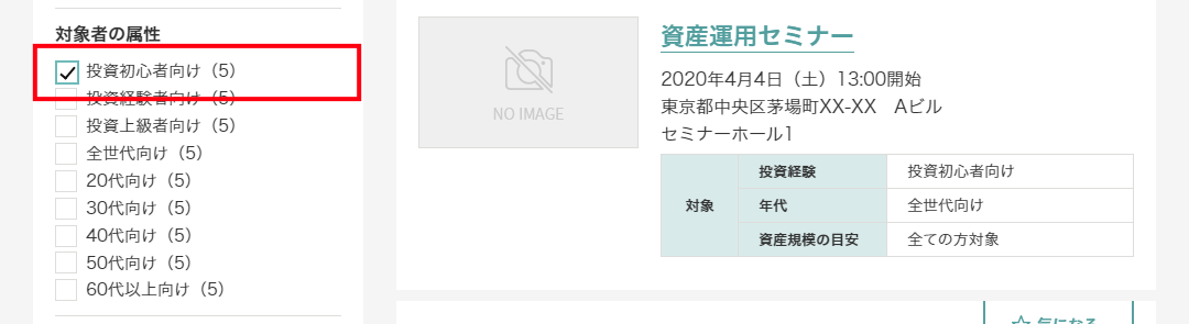セミナー検索画面
