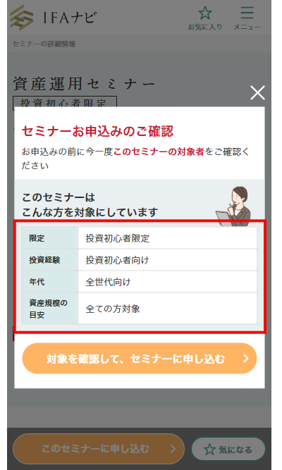 セミナー検索画面