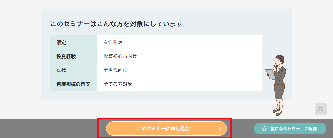 セミナー検索画面