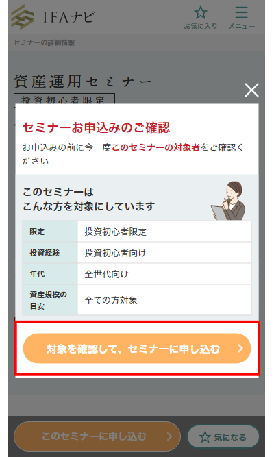 セミナー検索画面