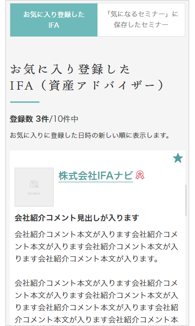 お気に入り一覧を確認する