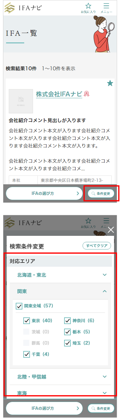 お住まいや職場の近くの住所から検索する方法