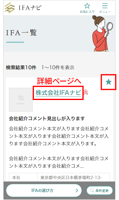 お住まいや職場の近くの住所から検索する方法