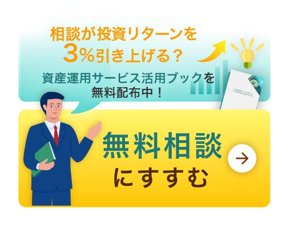 無料相談にすすむ