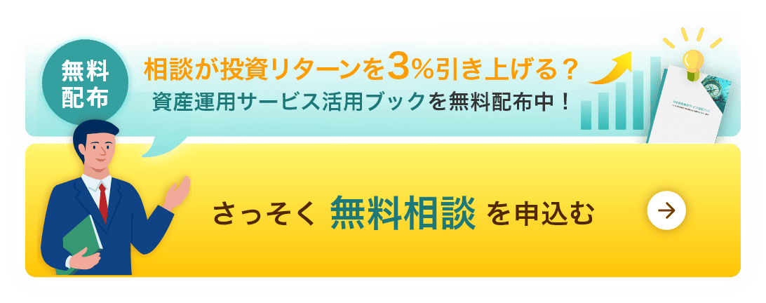 さっそく無料相談を申込む