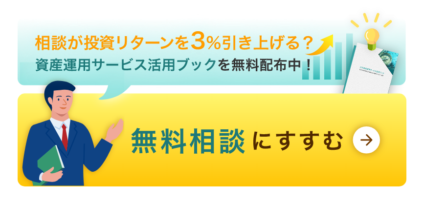 無料相談にすすむ