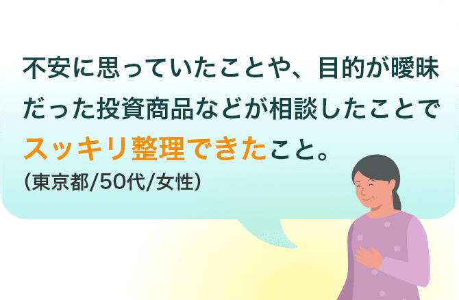 東京都/50代/女性