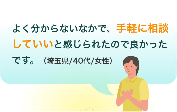 埼玉県/40代/女性